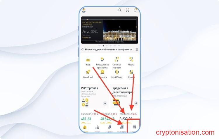 Главная страница приложения Binance