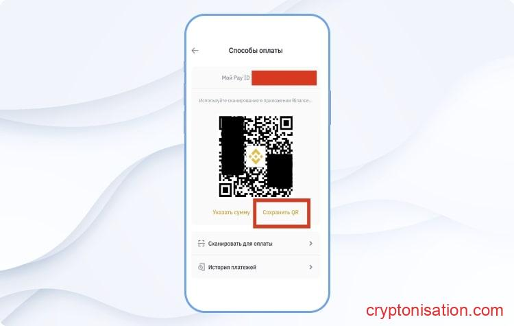 После сохранения код можно отправить плательщику