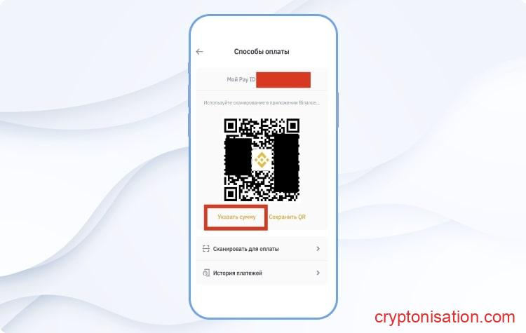 Укажите сумму перед сохранением кода