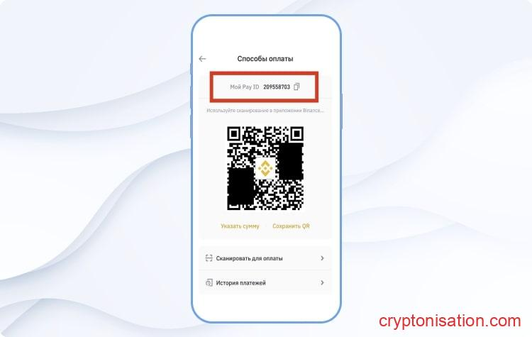 Сохранение Pay ID