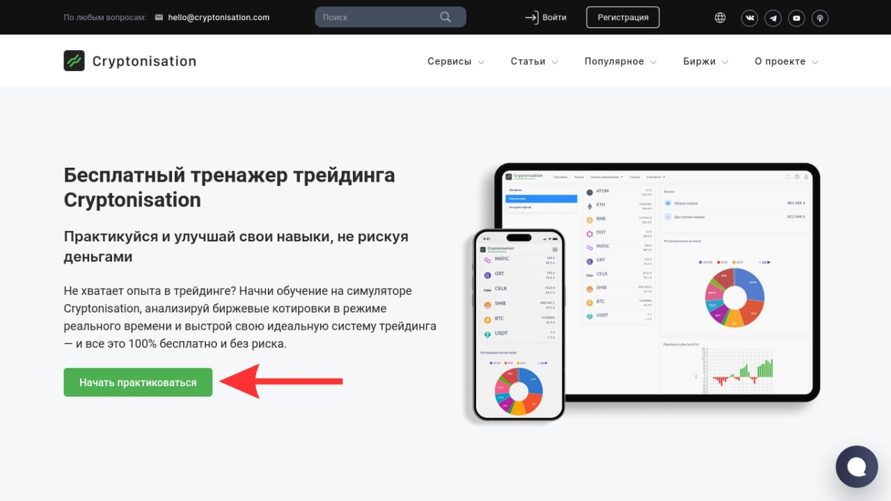 Переход в торговый терминал Cryptonisation.com