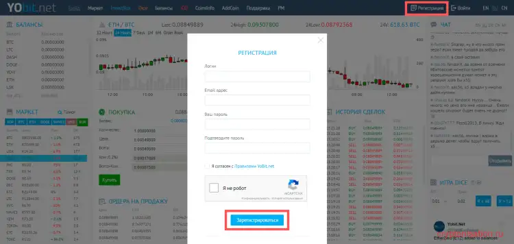 yobit регистрация
