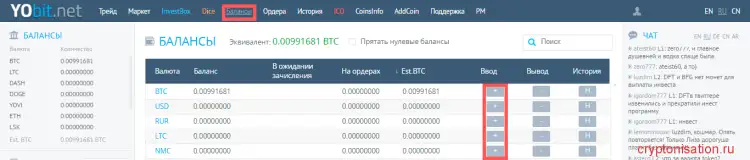 yobit ввод