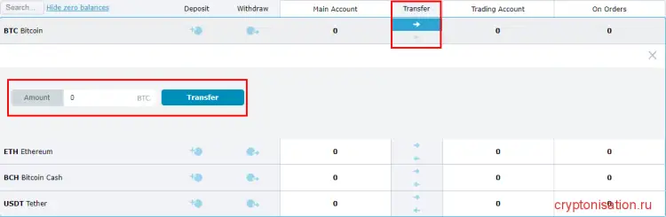пополнить счет HitBTC