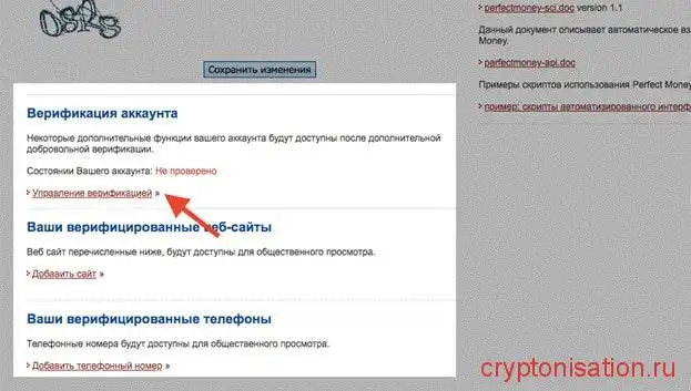 Верификация аккаунта