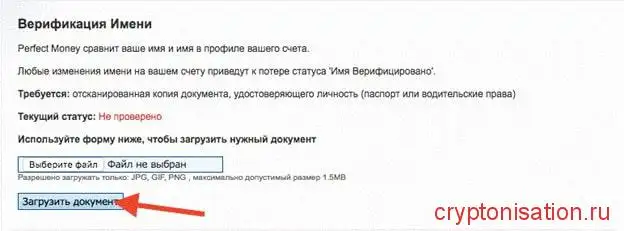Верификация Имени