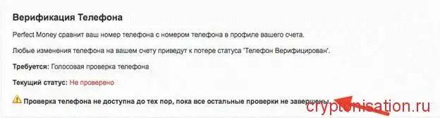 Верификация Телефона