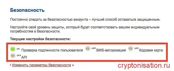 три уровня безопасности