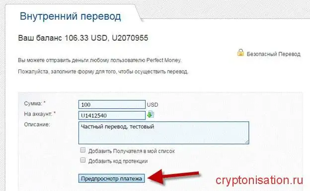 Предпросмотр платежа