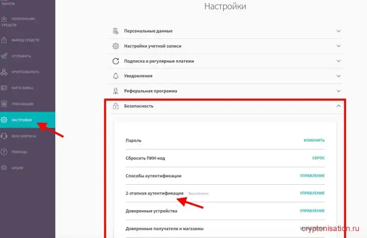 безопасность использования Skrill