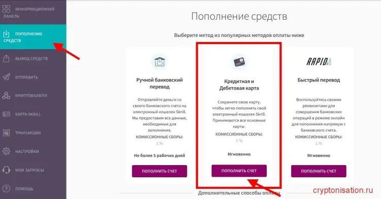 Пополнение средств