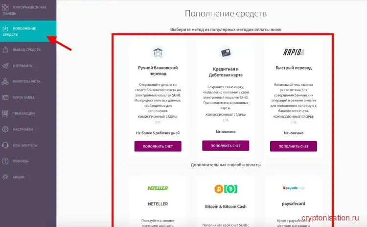 Как пополнить Скрилл