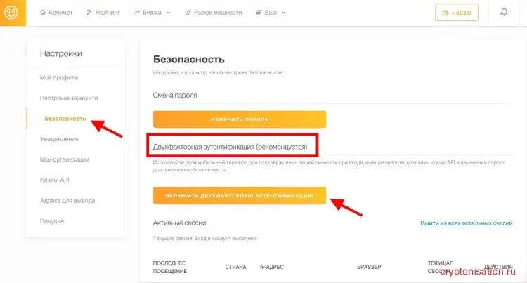Включить двухфакторную аутентификацию