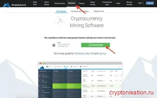 Как скачать майнер Minergate