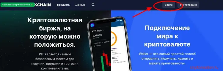Вход в кошелек Блокчейн инфо