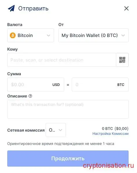 Как отправить (вывести) криптовалюту