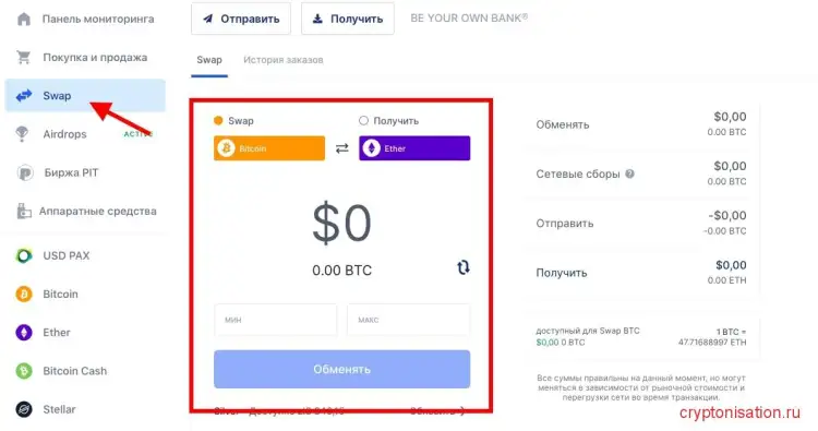 Обмен валют внутри кошелька