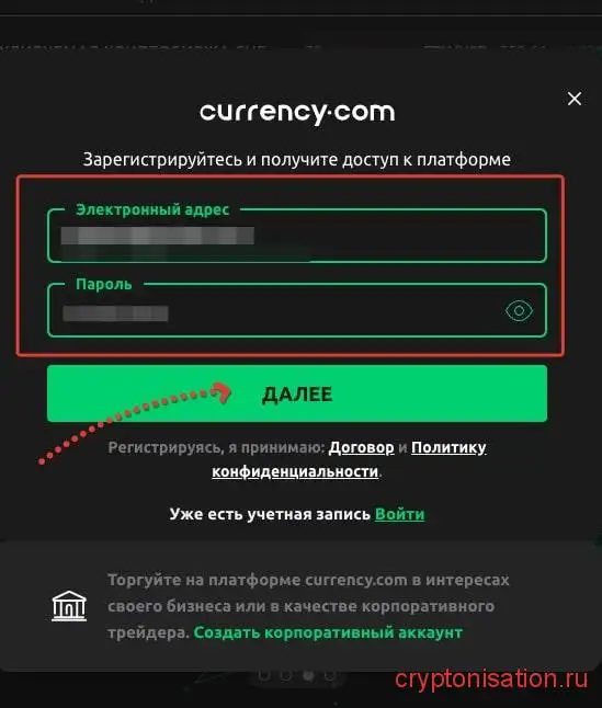 Как зарегистрироваться на сurrency.com