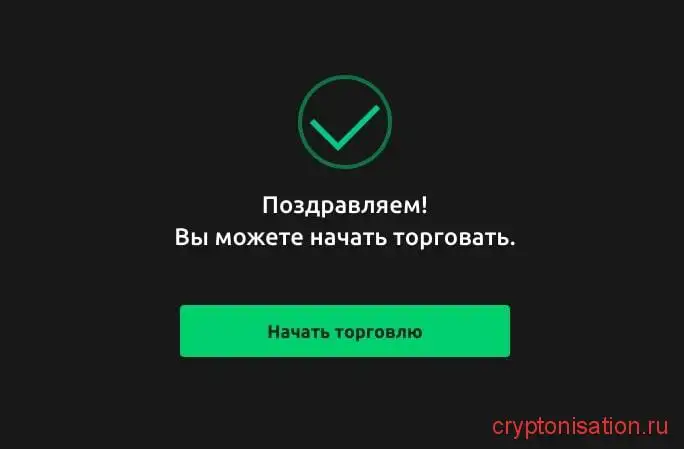 Начало торговли