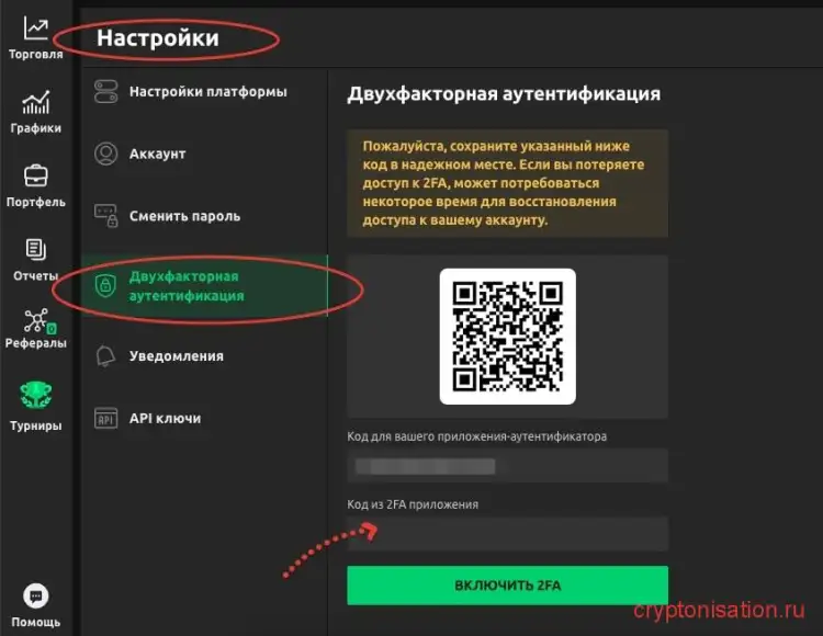 Как включить 2FA на currency.com