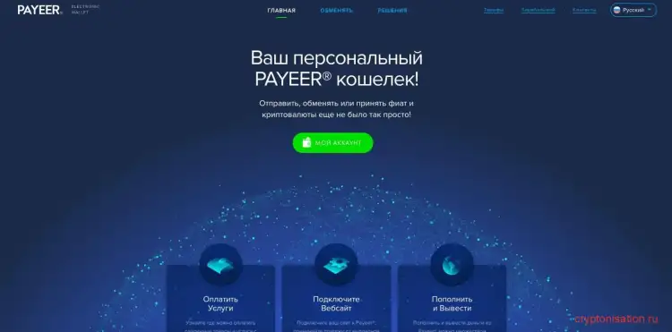 Обзор электронной платежной системы Payeer