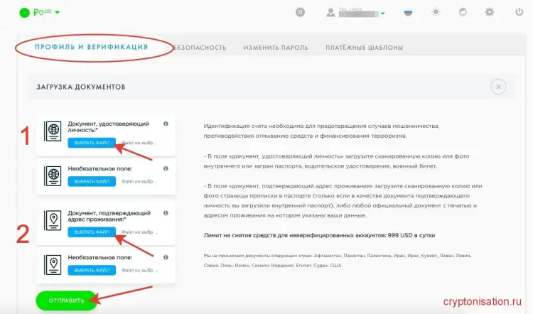 Отправить