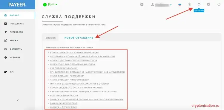 Поддержка