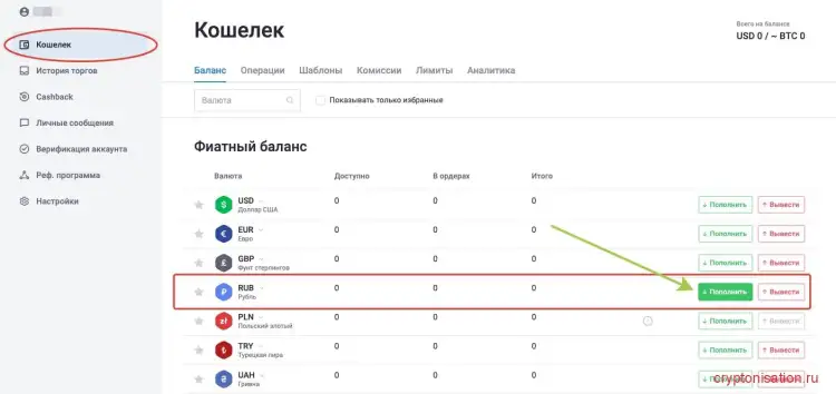 Пополнить