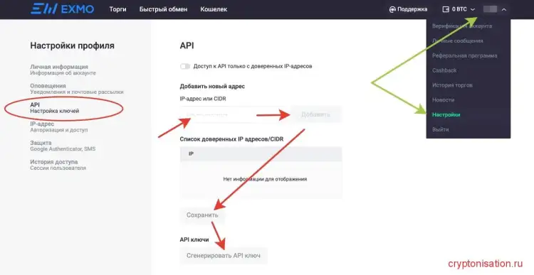 Создание API ключей на EXMO