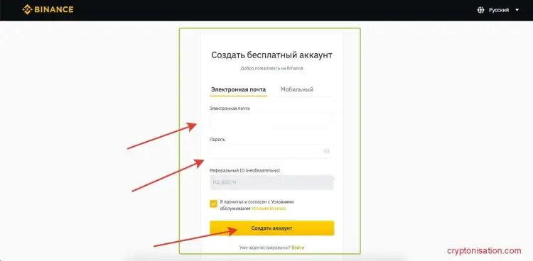 Форма регистрации на бирже Binance