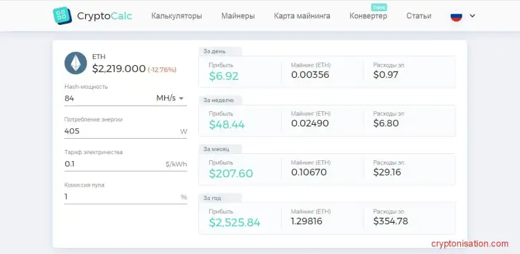 Калькулятор cryptocalc