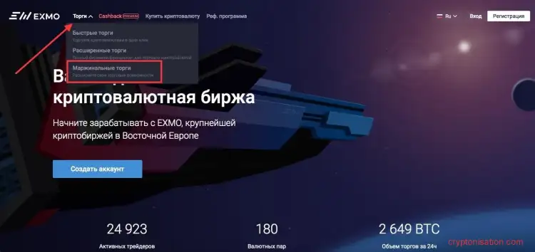 маржинальная торговля на EXMO