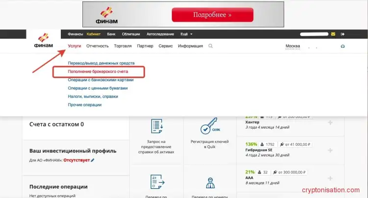 Пополнение счета на Финам