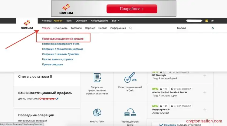 Вывод денежных средств с Финам