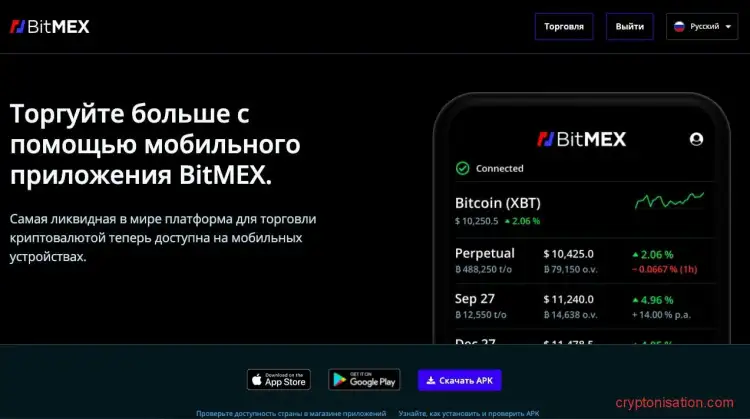 Мобильное приложение Bitmex Mobile