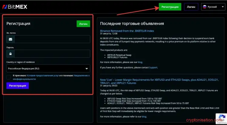 Форма регистрации на Bitmex