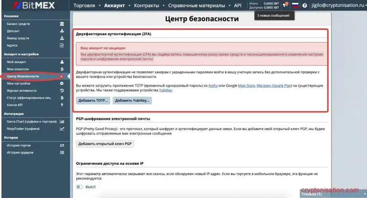 Центр безопасности Bitmex