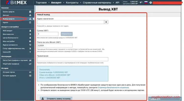 Как вывести средства с Bitmex