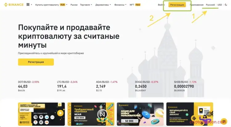 Выбор языка и начало регистрации на Binance