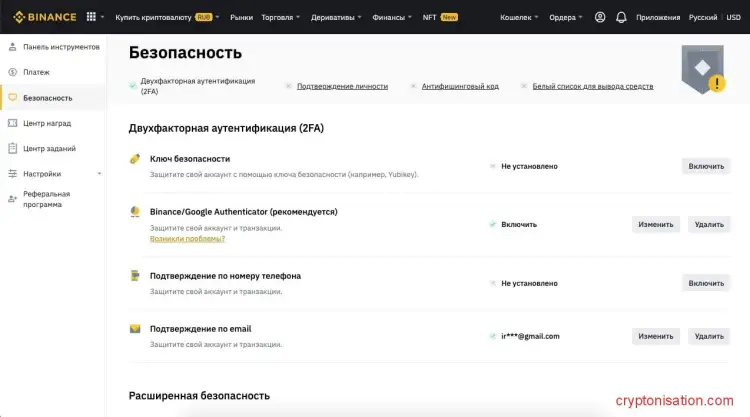 Настройки безопасности аккаунта на Binance