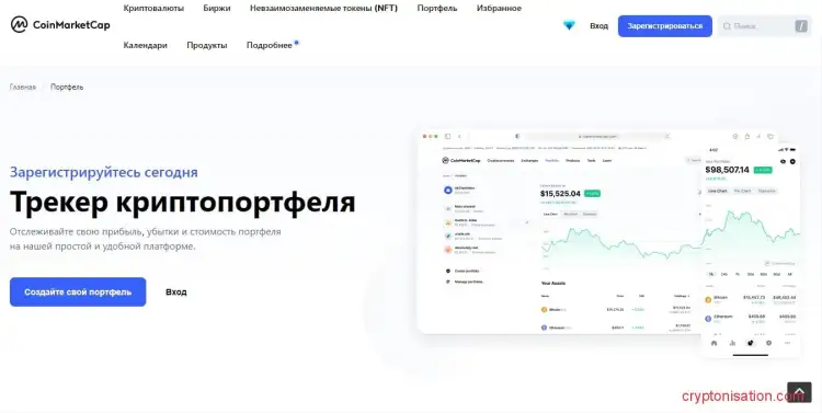 Трекер Coinmarketap