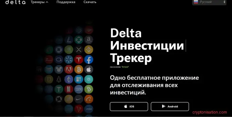 Трекер Delta
