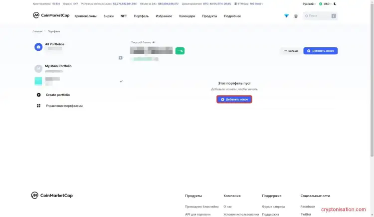 Криптопортфель CoinMarketCap