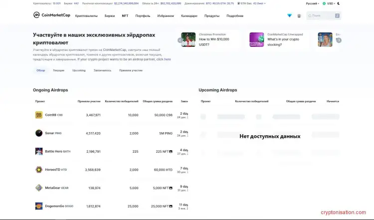 Календарь эирдропов CoinMarketCap