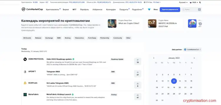 Календарь мероприятий CoinMarketCap