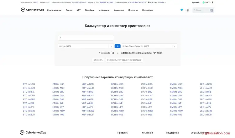 Конвертер криптовалют CoinMarketCap