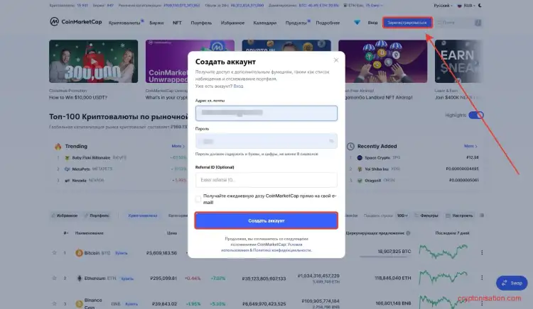 Регистрация на CoinMarketCap