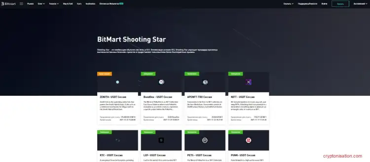 Shooting Star
