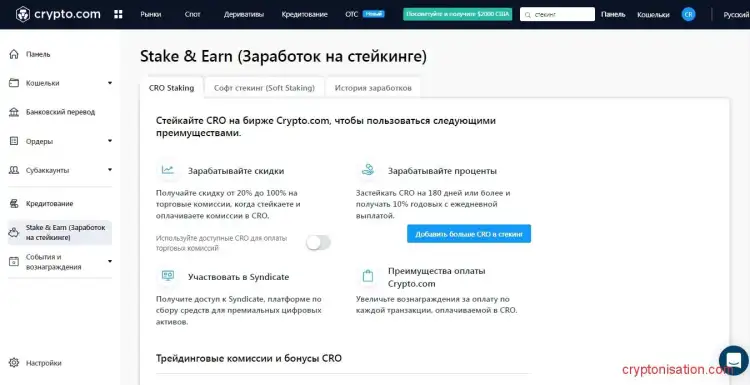 Стекинг Crypto.com подробно