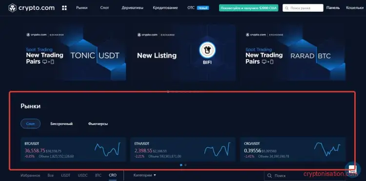 Рынки Crypto.com подробно